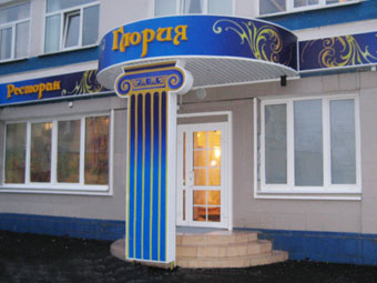 Ресторан "Глория" г. Липецк